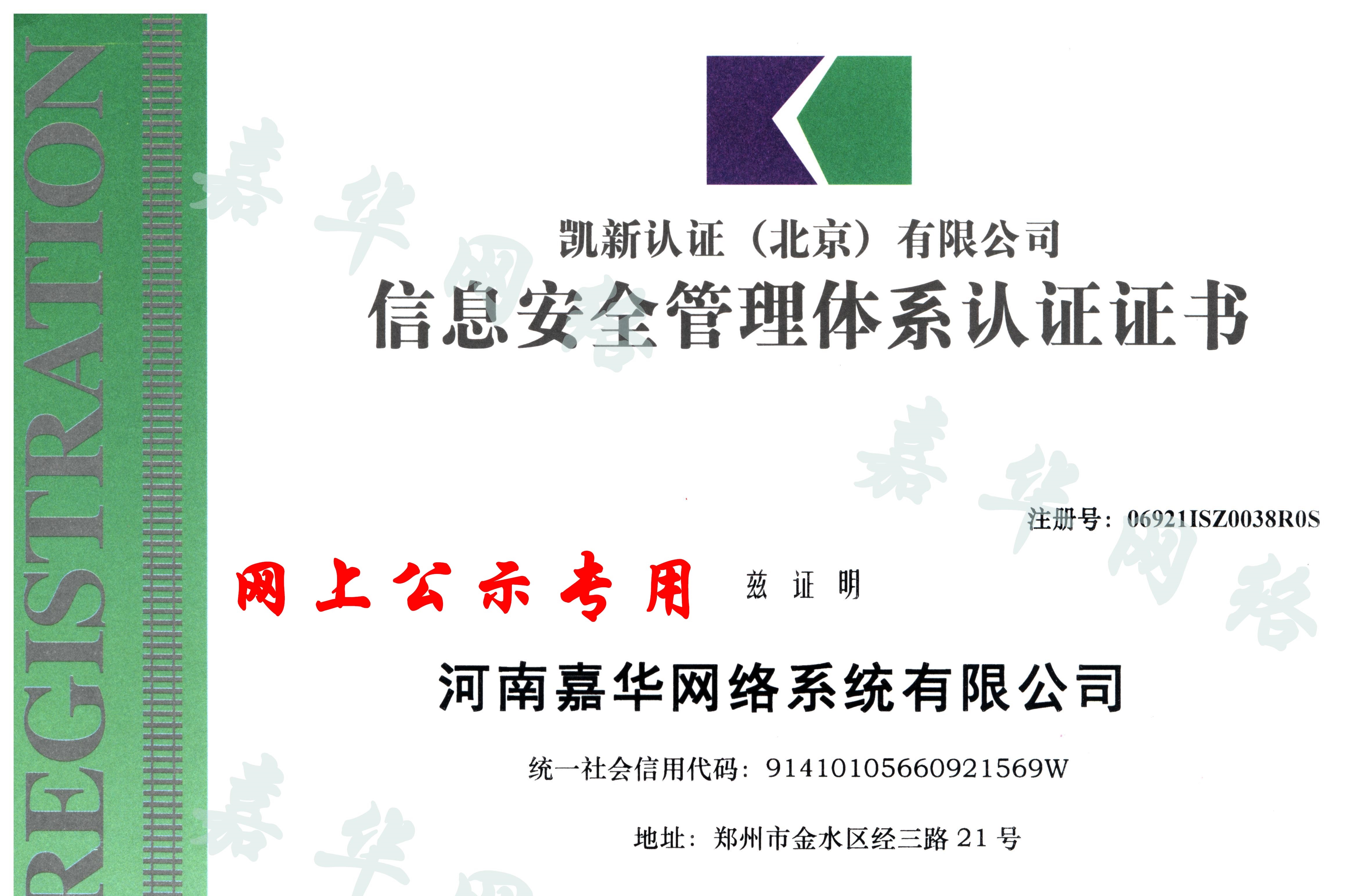 我司通过ISO 27001:2013信息安全管理体系认证